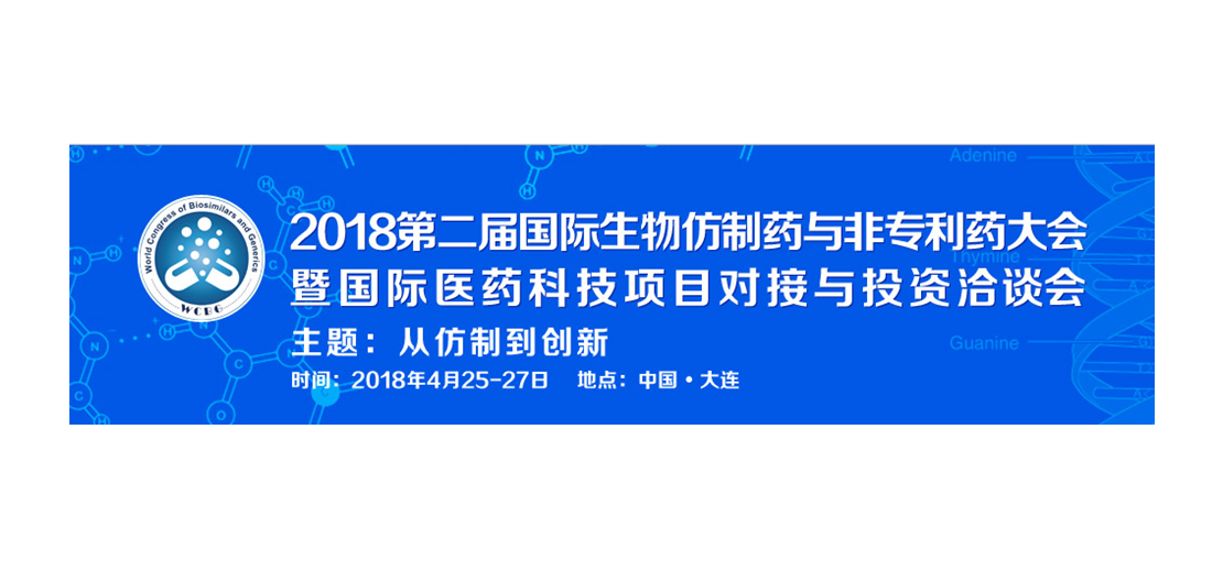 5001拉斯维加斯将参加2018第二届生物仿制药与非专利药大会