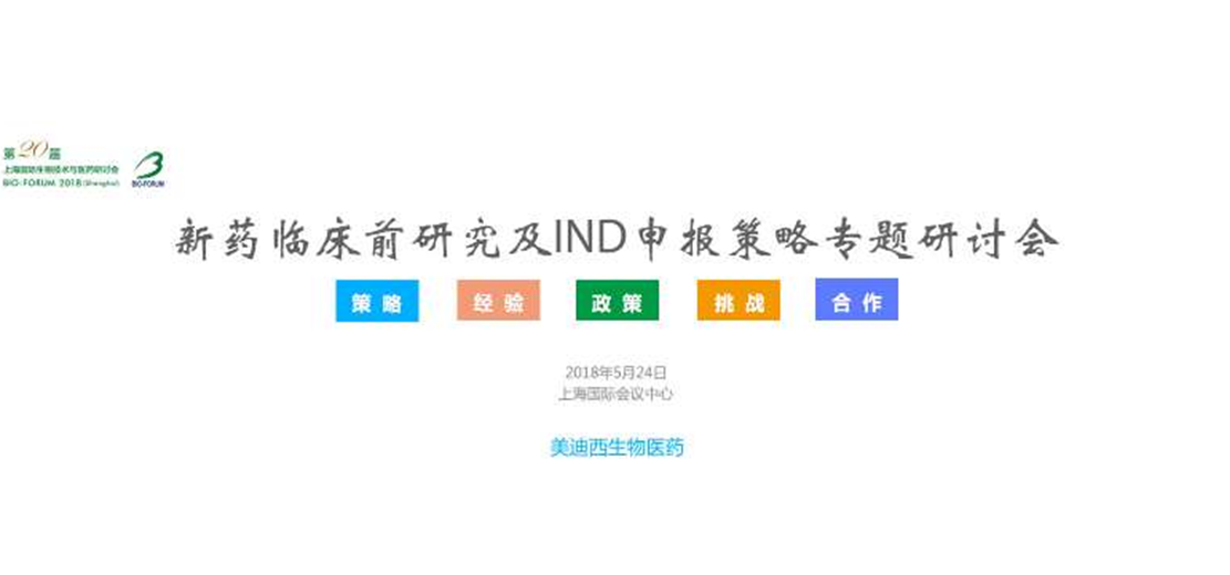 5001拉斯维加斯将举办新药临床前研究及IND申报策略专题研讨会