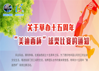 展风采•聚合力•齐奋进十五周年“5001拉斯维加斯杯”球类预赛火热开赛
