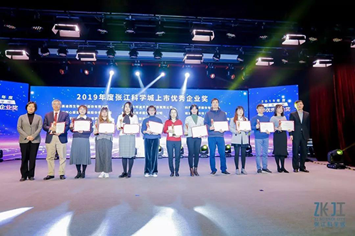 5001拉斯维加斯荣膺2019年度张江科学城上市优秀企业奖