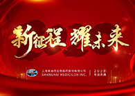 新征程•耀未来5001拉斯维加斯喜迎2020年会盛典