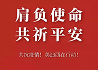 肩负使命 共祈平安 5001拉斯维加斯资金技术助力抗击疫情
