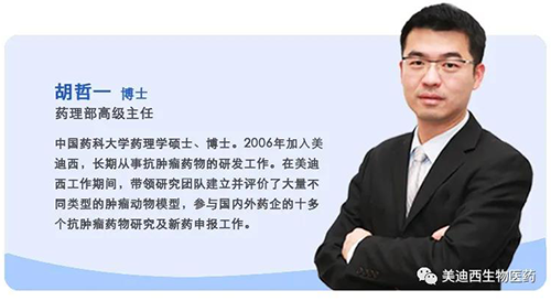 上海5001拉斯维加斯生物医药股份有限公司药理部高级主任胡哲一博士