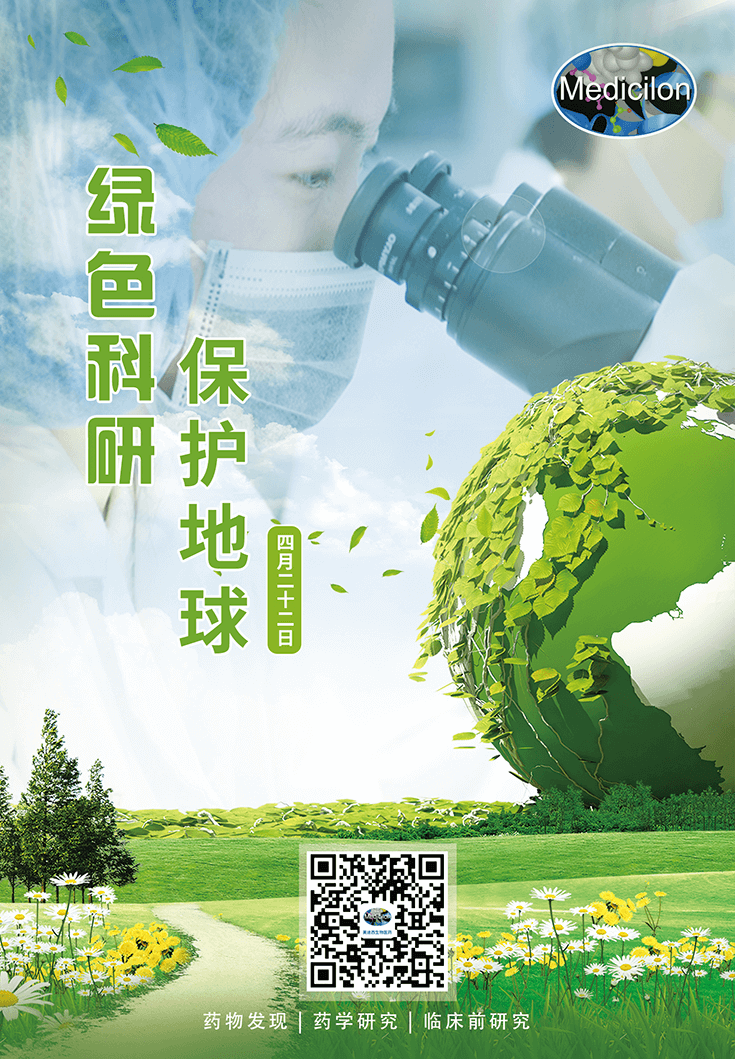 绿色科研，保护地球【4.22-世界地球日】