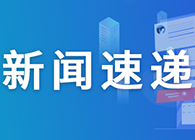 【一周新闻回顾】靶向CD40配体通路，Viela公司1类新药在华获批临床
