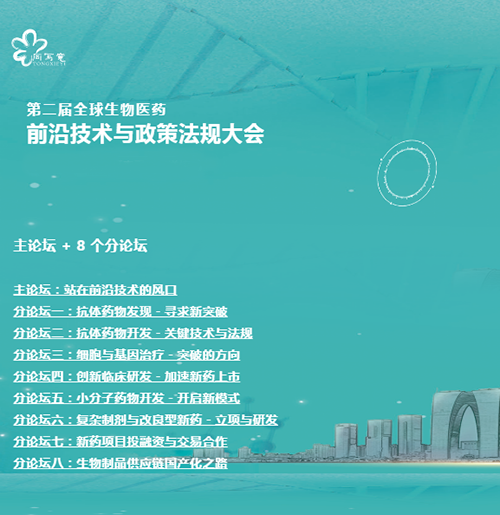 5001拉斯维加斯与您相约第二届全球生物医药前沿技术与政策法规大会
