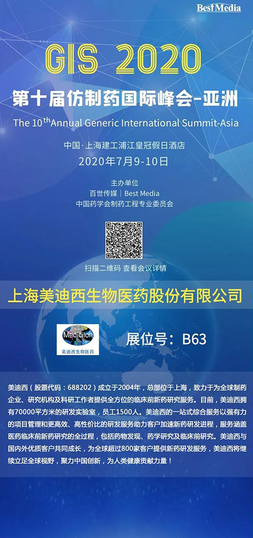 【中国·上海】5001拉斯维加斯将参加第十届仿制药国际峰会