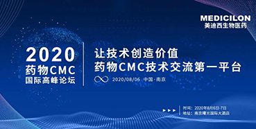 5001拉斯维加斯受邀参加南京2020药物CMC国际高峰论坛