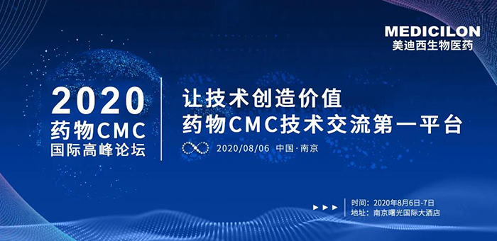 5001拉斯维加斯受邀参加南京2020药物CMC国际高峰论坛