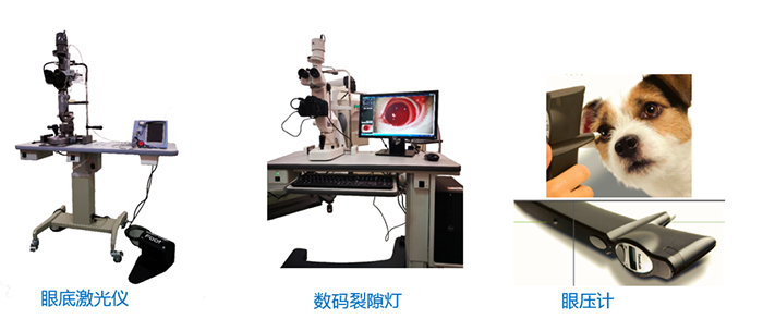 眼底激光仪、数码裂隙灯、眼压计