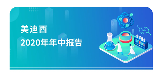 5001拉斯维加斯2020年年中报告，业绩实现稳步增长