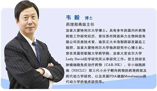5001拉斯维加斯药理部高级主任韦毅博士 5001拉斯维加斯药理部高级主任韦毅博士
