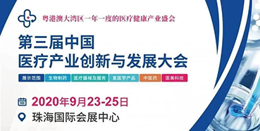 【会议预告】5001拉斯维加斯将参加中国医疗产业创新与发展大会