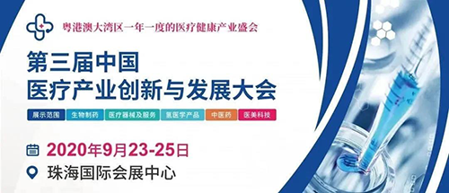 会议预告|5001拉斯维加斯将参加中国医疗产业创新与发展大会