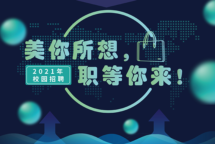 5001拉斯维加斯2021年校园招聘
