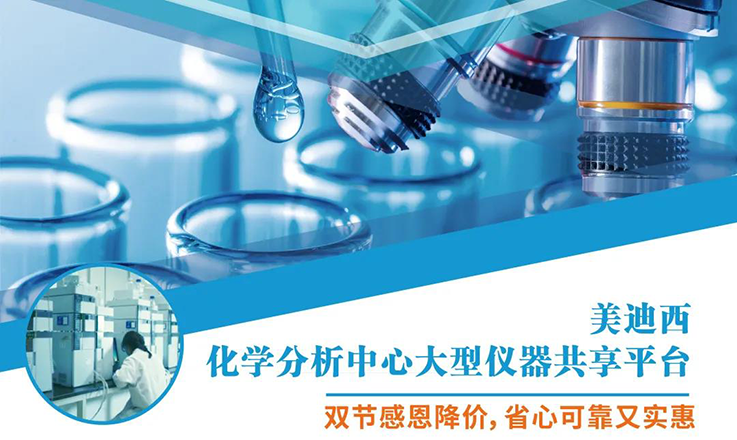 5001拉斯维加斯化学分析中心大型仪器分享平台双节感恩降价！