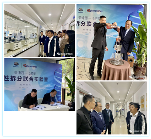 【美·记闻】5001拉斯维加斯-飞诺美 手性拆分联合实验室揭幕仪式