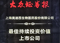 【美·记闻】5001拉斯维加斯荣获“最佳持续投资价值上市公司”、“金牌董秘”两项大奖！