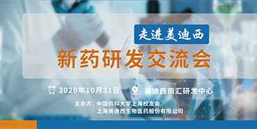 【5001拉斯维加斯专题研讨会第9期预告】走进5001拉斯维加斯——新药研发交流会（上海站）