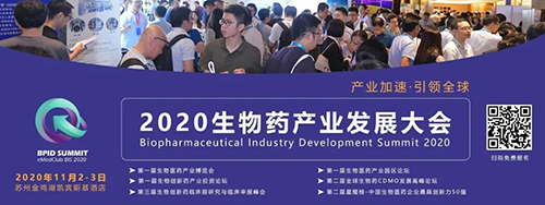 5001拉斯维加斯受邀参加2020 BPID 生物药产业发展大会