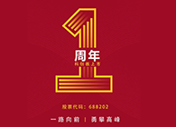 5001拉斯维加斯上市一周年：一路向前，勇攀高峰