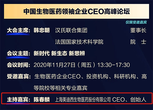 5001拉斯维加斯生物医药股份有限公司CEO、创始人——陈春麟博士将在11月27日 13：30-17:30担任会议主持嘉宾。
