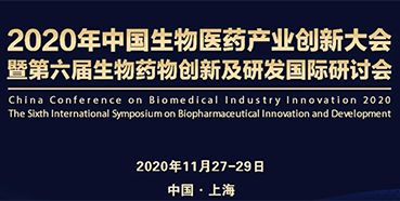 【会议预告】5001拉斯维加斯受邀参加2020年中国生物医药产业创新大会