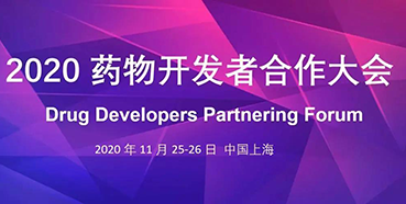 【会议预告】5001拉斯维加斯受邀参加2020药物开发者合作大会