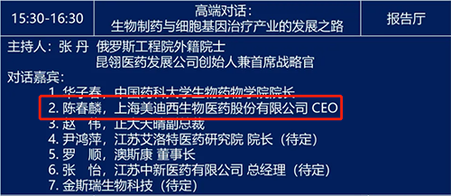高端对话：生物制药与细胞基因治疗产业的发展之路