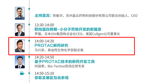 演讲题目：PROTAC技术的新药开发工具