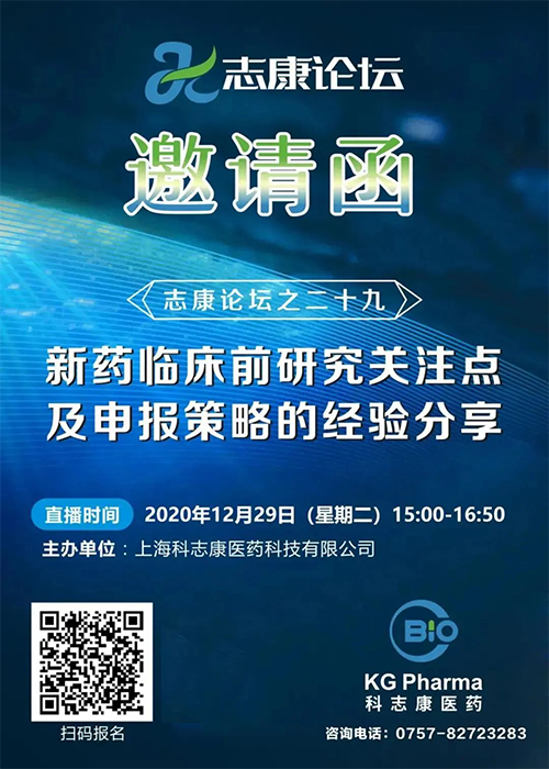 直播预告：新药临床前研究关注点及申报策略的经验分享