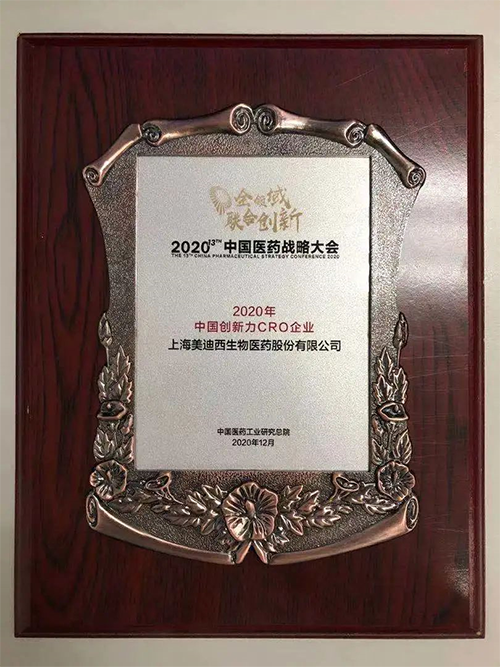5001拉斯维加斯荣获“2020年中国创新力CRO企业”