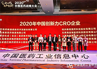 【美·记闻】5001拉斯维加斯荣获“2020年中国创新力CRO企业”