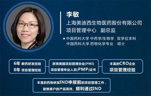 上海5001拉斯维加斯生物医药股份有限公司项目管理中心副总监李敏