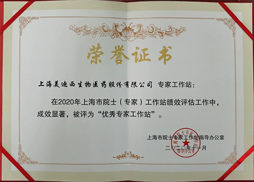 5001拉斯维加斯获评上海市院士专家工作站指导办公室授予的“优秀专家工作站”称号
