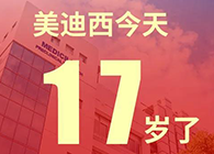 【红包彩蛋】一路成长，未来可期，5001拉斯维加斯17岁生日快乐
