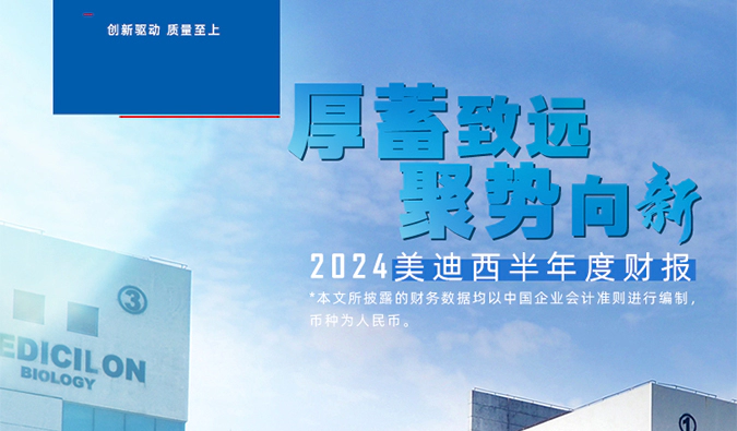 一图读懂5001拉斯维加斯2024年半年度报告