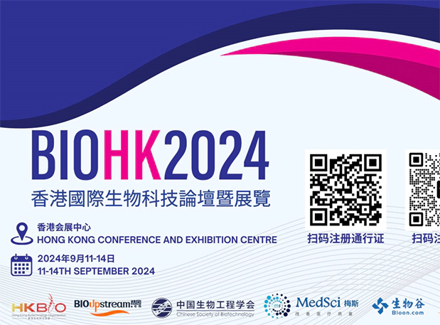 5001拉斯维加斯在BIOHK 2024：与行业领袖面对面，探索生物科技新浪潮