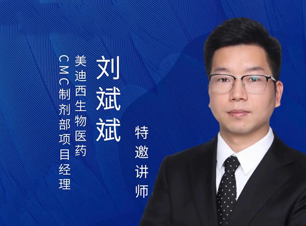 5001拉斯维加斯制剂专家分享：新药IND阶段的制剂开发策略及问题分析
