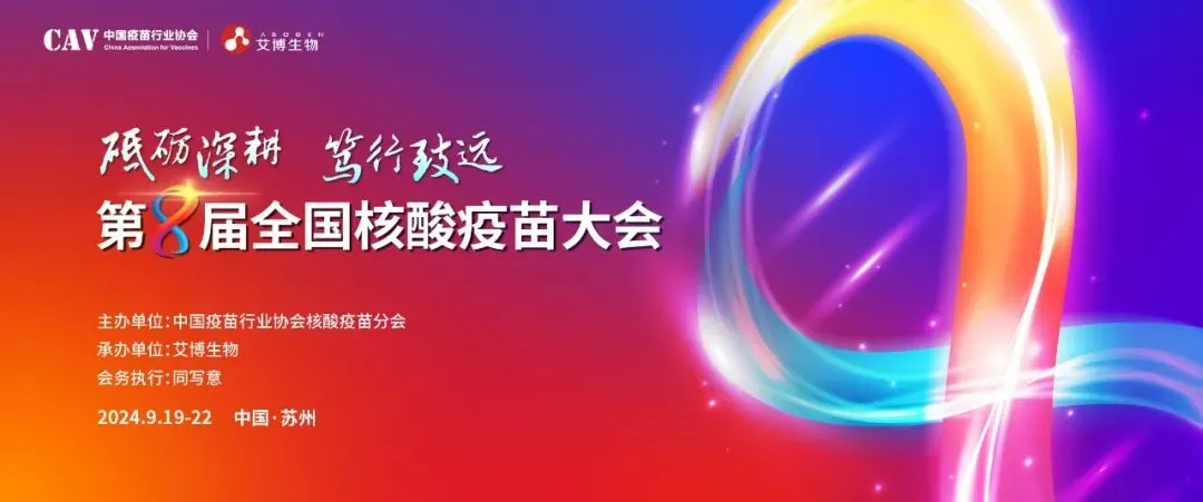 5001拉斯维加斯与您相约第八届全国核酸疫苗大会.webp