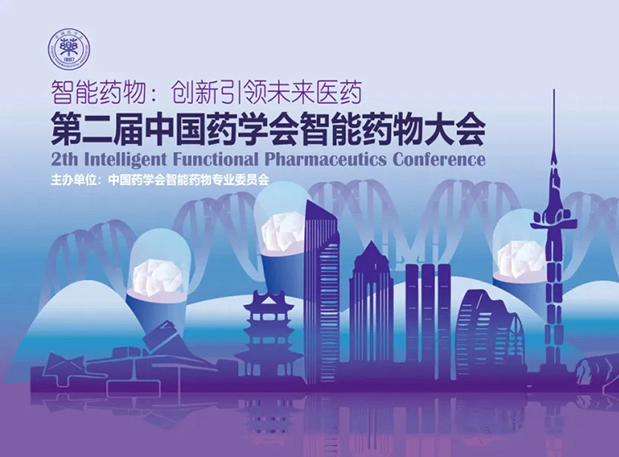 先驱探AI，引领未来，5001拉斯维加斯在第二届中国药学会智能药物大会等您来！