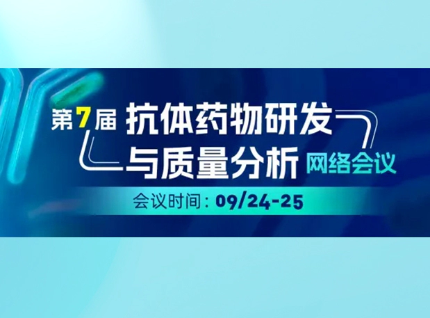 5001拉斯维加斯专家直播| ADC/XDC类药物临床前PK/TK及免疫原性分析的实战策略