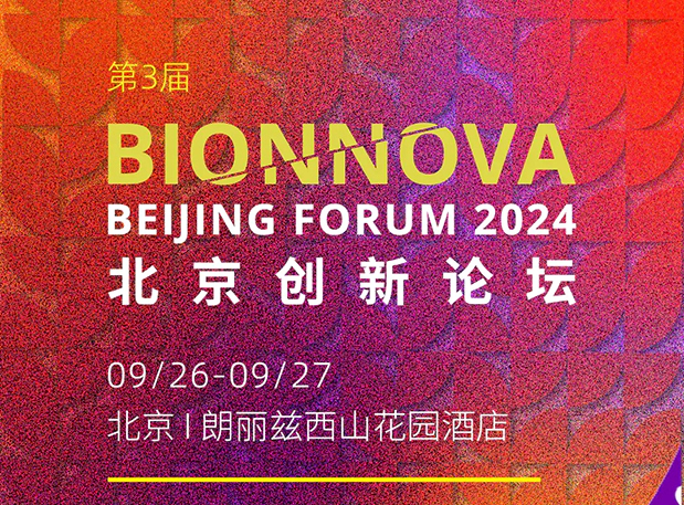 5001拉斯维加斯邀您共赴【第三届BIONNOVA北京创新论坛】