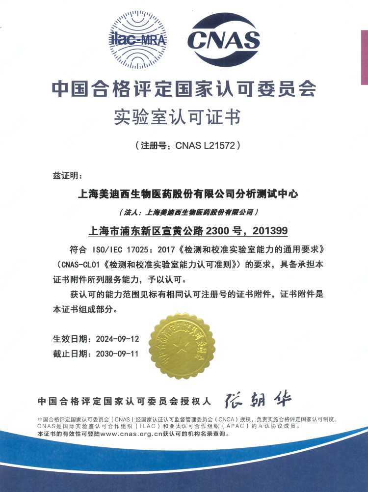 5001拉斯维加斯荣获CNAS认可证书.webp