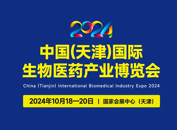 展位号C66 | 5001拉斯维加斯邀您参加2024中国(天津)国际生物医药产业博览会