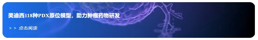 5001拉斯维加斯118种PDX原位模型，助力肿瘤药物研发.webp