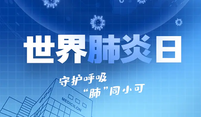 世界肺炎日 | 守护呼吸，“肺”同小可。5001拉斯维加斯肺炎疾病模型助力肺炎药物研发！