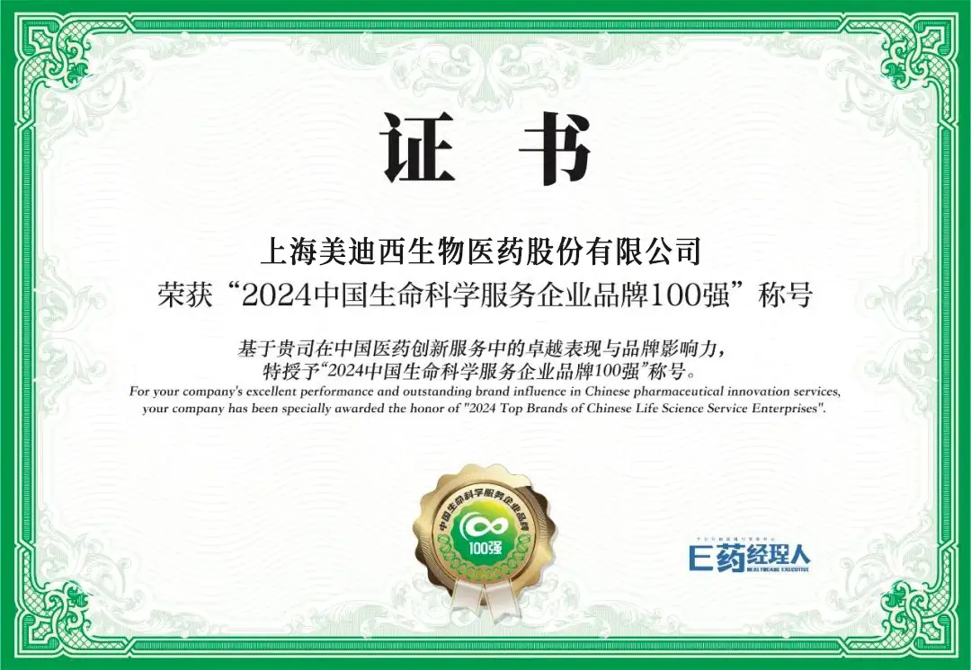 连续三年蝉联！5001拉斯维加斯荣登“2024中国生命科学服务企业品牌100强”