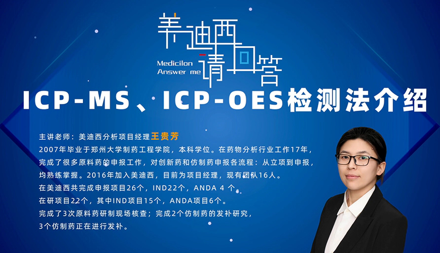 ICP-MS、ICP-OES检测法介绍