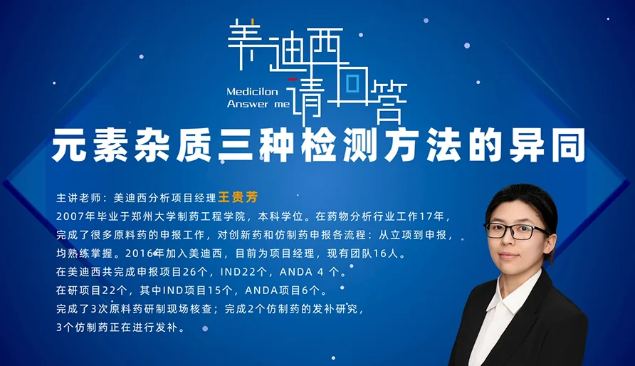 ICP-MS、ICP-OES和重金属检测这3种元素杂质检测方法的主要区别是什么？